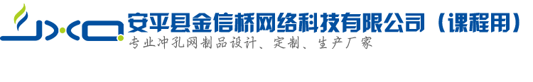 「金信桥丝网」